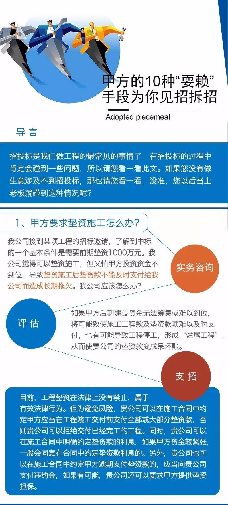 甲方的10種耍賴手段 億誠建設(shè)教你拆招