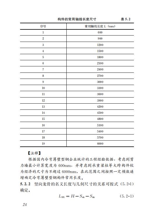 鋼結構住宅主要構件尺寸指南