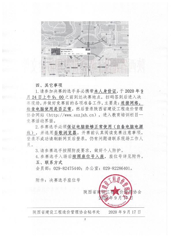 關(guān)于首屆陜西省工程造價(jià)專業(yè)人員 技能競(jìng)賽決賽的通知