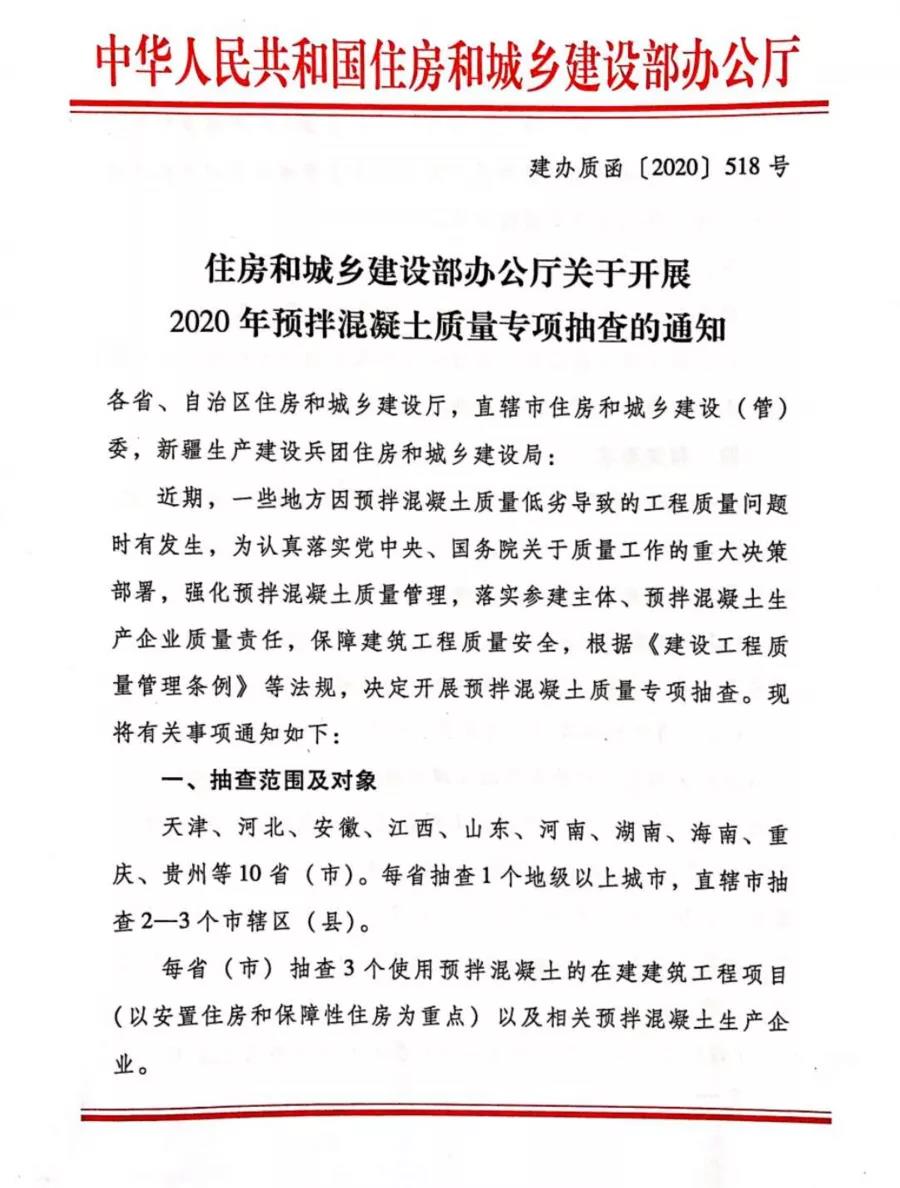 重磅 | 11月起，住建部將開展混凝土質(zhì)量大檢查！