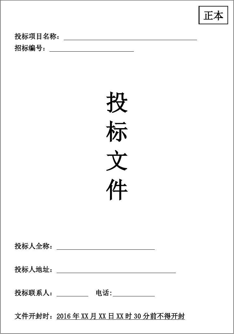 注意！6種投標(biāo)典型錯(cuò)誤