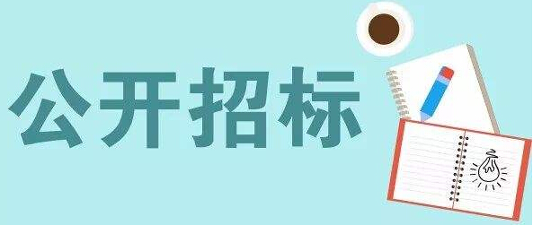 公開招標、競爭性談判、競爭性磋商的差異