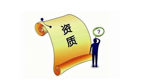 建筑業(yè)企業(yè)資質(zhì)申報(bào)與審查一般性原則，建議收藏！