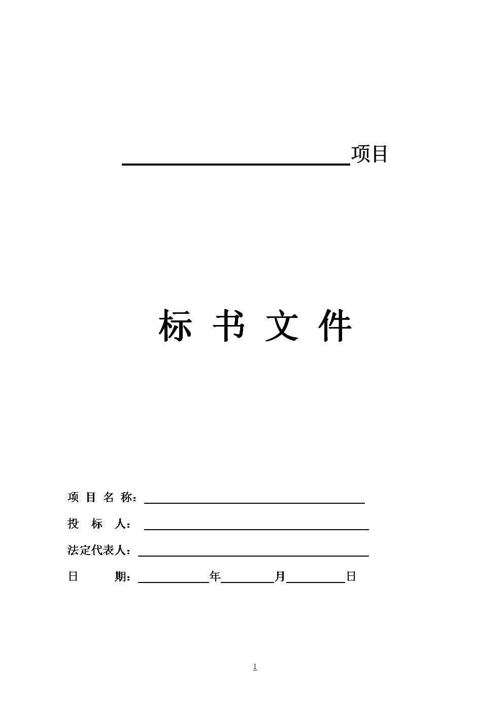 6步搞定招標文件，5分鐘理清投標文件！