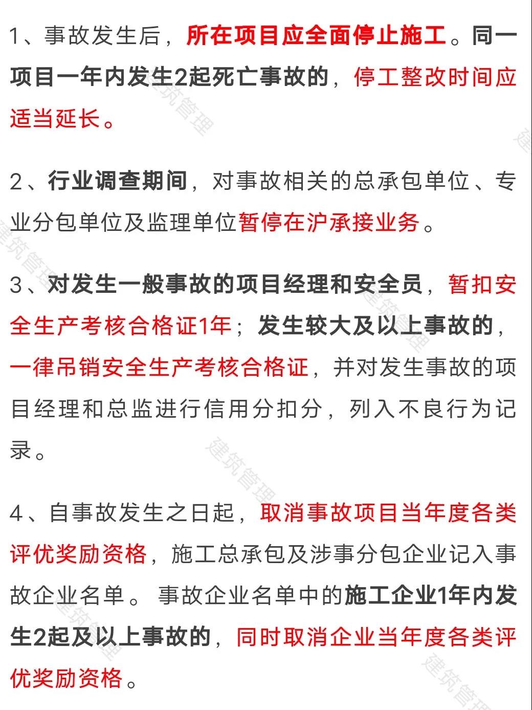 住建委：工地凡發(fā)生事故，全面停工、暫停承攬業(yè)務(wù)、對(duì)項(xiàng)目經(jīng)理/安全員扣證或吊銷