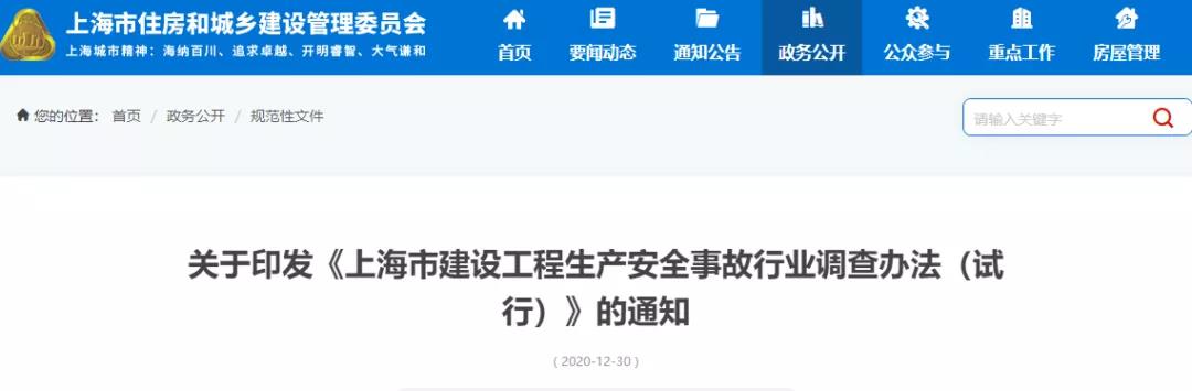 住建委：工地凡發(fā)生事故，全面停工、暫停承攬業(yè)務(wù)、對(duì)項(xiàng)目經(jīng)理/安全員扣證或吊銷