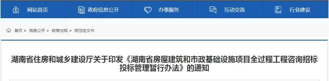 《全過程工程咨詢招標投標管理暫行辦法》出臺，2月1日起施行！