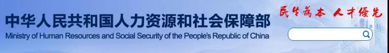 人社部：建造師、監(jiān)理、造價(jià)、注安、消防等考試不再提交工作證明和學(xué)歷證明！