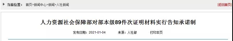 人社部：建造師、監(jiān)理、造價(jià)、注安、消防等考試不再提交工作證明和學(xué)歷證明！