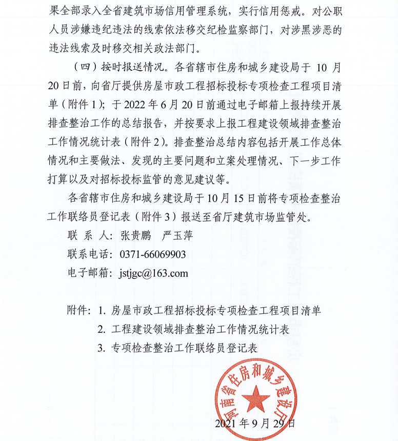 重磅！河南省住建廳發(fā)文專項整治建筑行業(yè)招投標，重點檢查這些行為