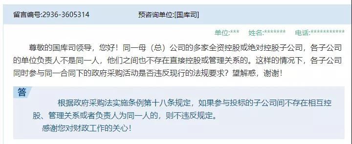 重磅！子公司能否投標(biāo)？官方答復(fù)了……