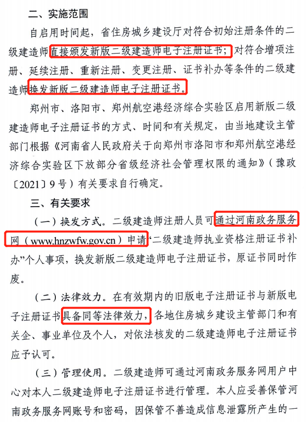 省廳：10月15日零時(shí)起啟用二建新版電子注冊證書！