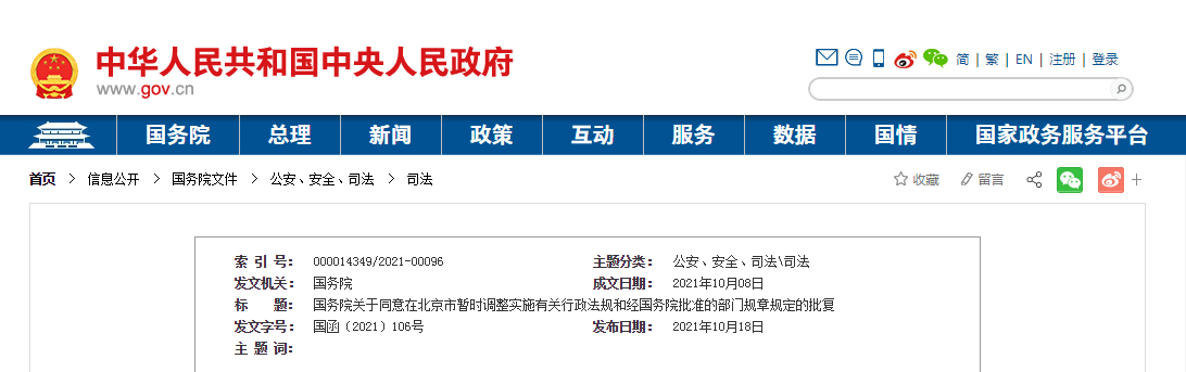 重磅！國務(wù)院發(fā)文！北京市取消施工圖審查改革開始破冰！