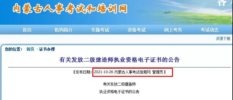 領(lǐng)證！該地2021二建電子證書已發(fā)放，共計(jì)9地二建證書可領(lǐng)取