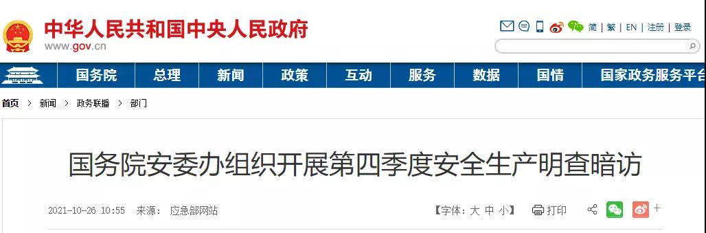 國務(wù)院明察暗訪來了！9個組對全國18個省份開展檢查！建筑施工領(lǐng)域重點查這些！