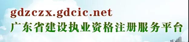 注意！11月1日起，二級建造師等人員注冊，需實名認證登錄新系統(tǒng)辦理！