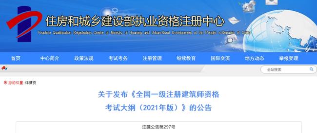 大事件！9門(mén)變6門(mén)！一級(jí)注冊(cè)建筑師考試大綱（21版）發(fā)布，2023年執(zhí)行！