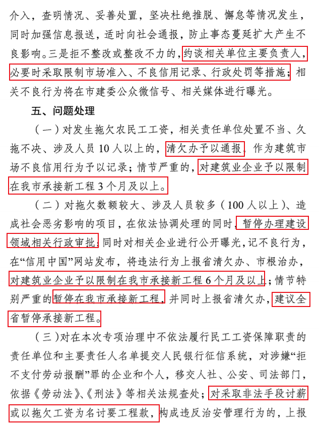 南京：即日起開展2021年建設(shè)領(lǐng)域清欠冬季專項(xiàng)治理！處罰：通報(bào)、限制、暫停承攬新工程！