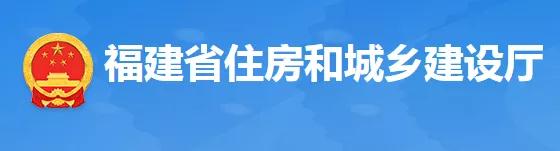 2022年1月啟用福建省建設(shè)工程監(jiān)管一體化平臺，取消合同信息登記功能