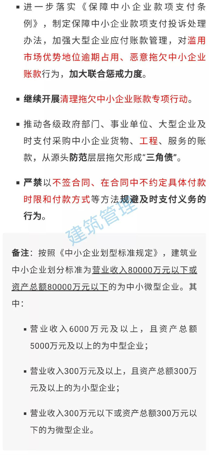 國務院：不得逾期占用、惡意拖欠中小企業(yè)工程款！嚴禁以不簽合同等方式規(guī)避及時支付義務！