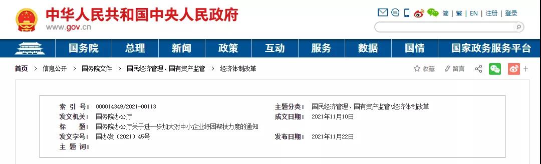 國務院：不得逾期占用、惡意拖欠中小企業(yè)工程款！嚴禁以不簽合同等方式規(guī)避及時支付義務！