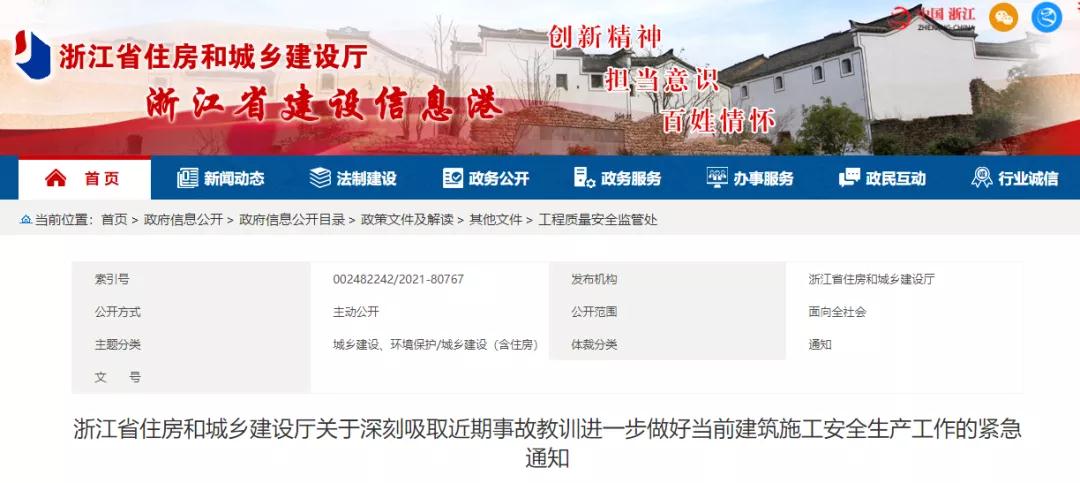 省廳：立即開展建筑施工安全隱患排查整治！此類項(xiàng)目一律停工、頂格處罰！涉嫌犯罪的，追究刑責(zé)！