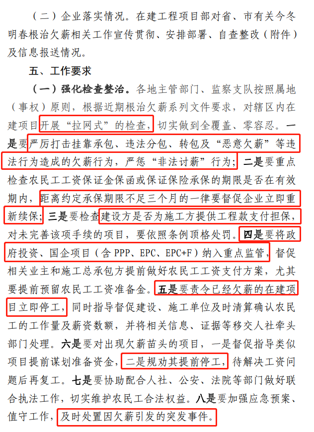 欠薪的在建項目立即停工！即日起，綿陽對全市在建項目開展拉網(wǎng)式檢查！