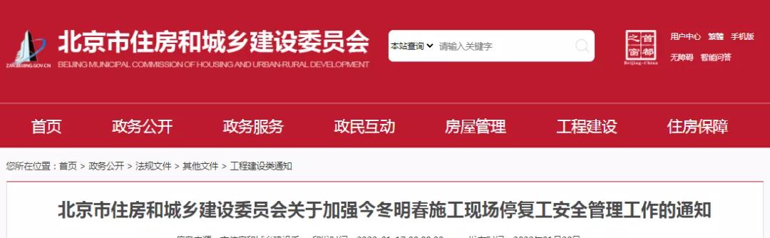 北京：停工前及時、足額支付安全文明施工費和工程進(jìn)度款，項目負(fù)責(zé)人24小時保持手機(jī)暢通！