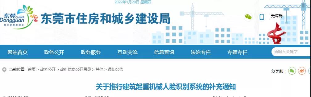 東莞：1月20日前建筑起重機械需安裝人臉識別控制器，否則不得使用并扣分！