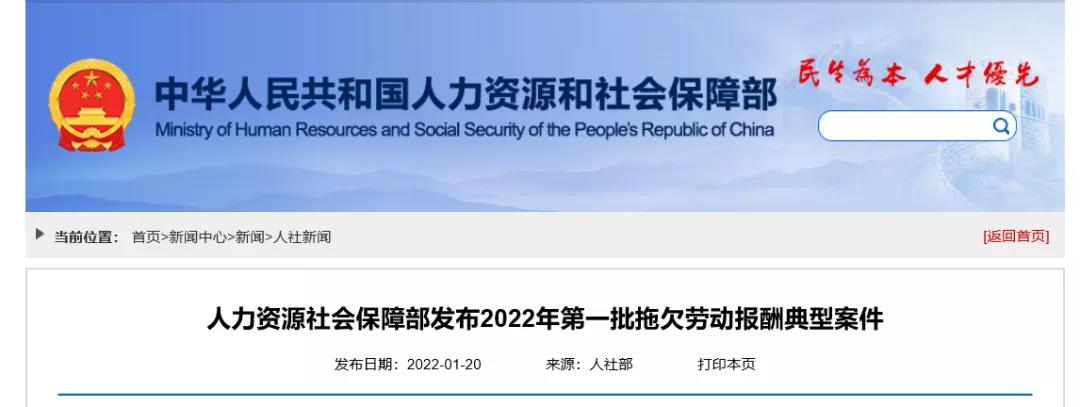 剛剛！人社部發(fā)布2022年第一批欠薪典型案件！三案涉及建設(shè)領(lǐng)域！