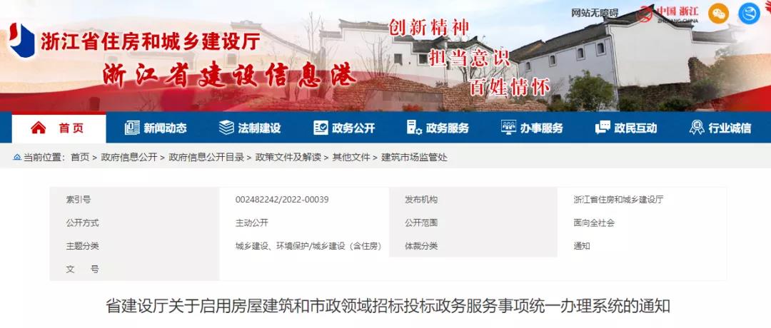 住建廳：今天起啟用全省招投標(biāo)事項(xiàng)辦理系統(tǒng)！各市、縣一律停止受理！