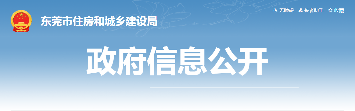 東莞市 | 即日起開展在建基坑工程、涉及危險邊坡工程質量安全整治，如發(fā)現(xiàn)降低安全生產(chǎn)條件等行為的，一律暫扣安全生產(chǎn)許可證。