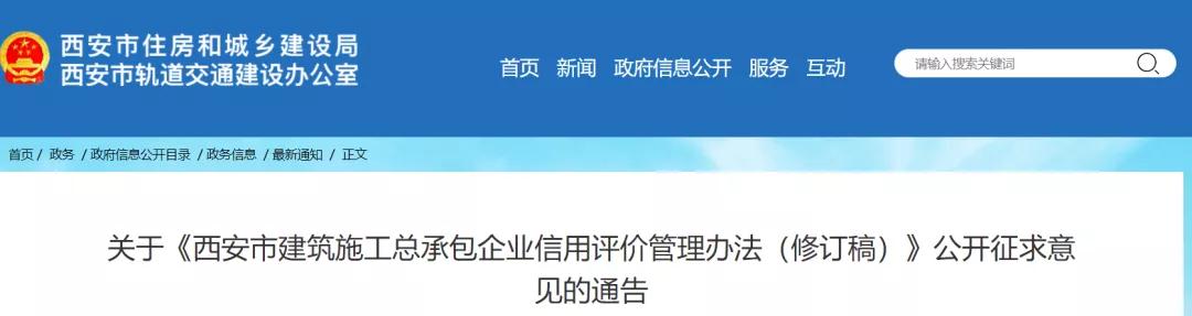 西安：修訂施工總包信用管理，分為四個等級，采取差異化管理