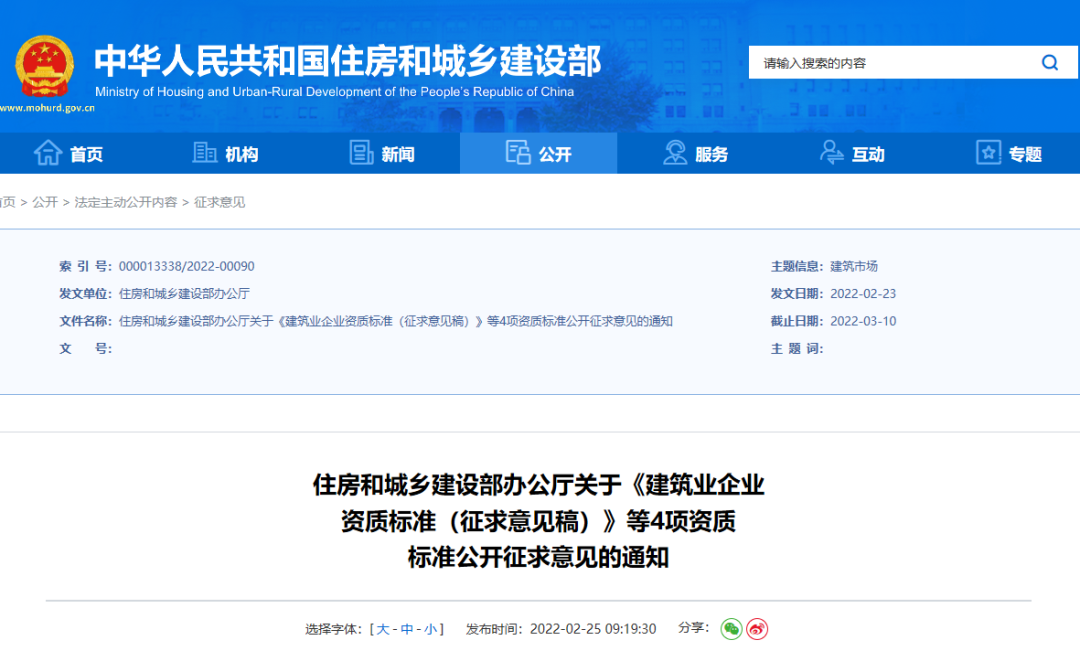 重磅！住建部：資質(zhì)標(biāo)準(zhǔn)征求意見！包含建筑企業(yè)、勘察、設(shè)計、監(jiān)理企業(yè)