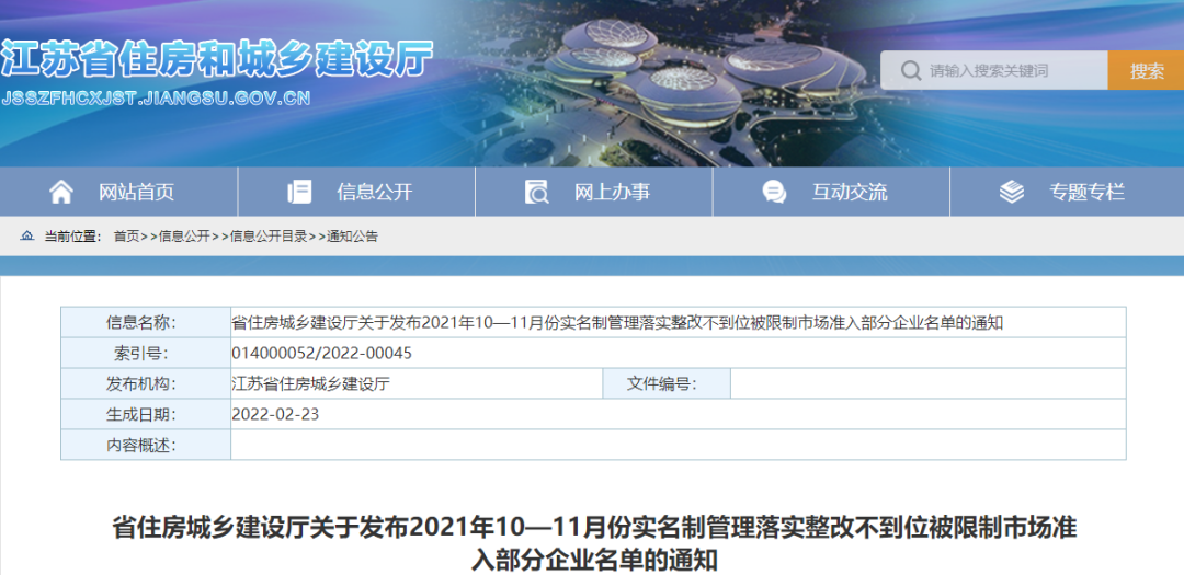 住建廳通報19個項目！19家施工企業(yè)不得參與招投標、限制準入、重點監(jiān)管！