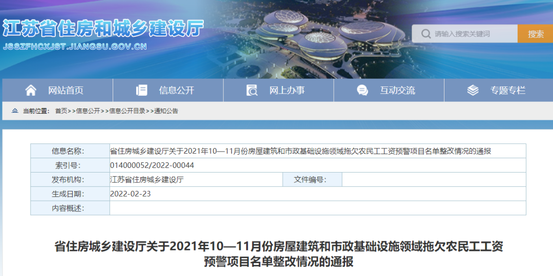 住建廳通報19個項目！19家施工企業(yè)不得參與招投標、限制準入、重點監(jiān)管！