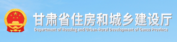 甘肅：6月1日前，全面實(shí)現(xiàn)施工圖審查政府購(gòu)買(mǎi)，建設(shè)單位自行委托審查的項(xiàng)目將無(wú)法報(bào)審！