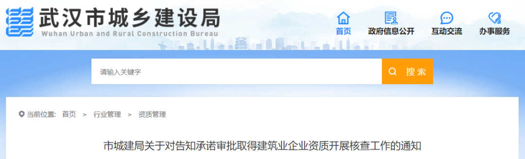 查業(yè)績、查社保、查職稱人員...對1249家建企開展資質(zhì)核查！