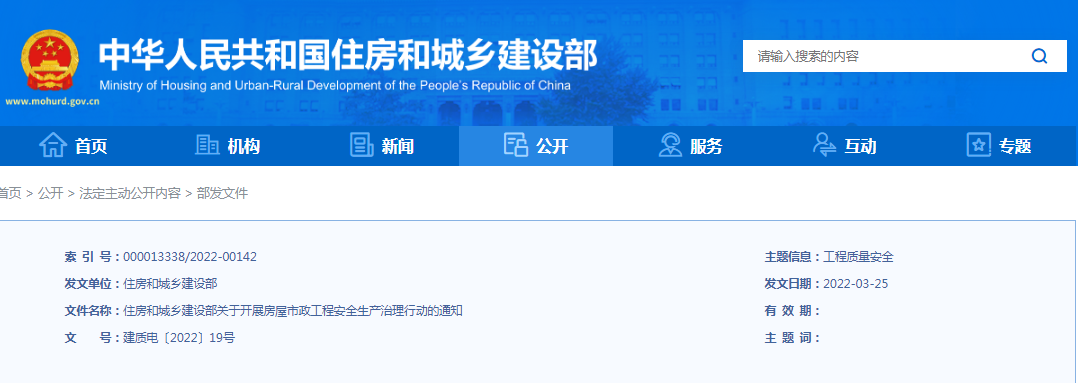 住建部：關(guān)于開展房屋市政工程安全生產(chǎn)治理行動的通知！違規(guī)處罰：降低/吊銷資質(zhì)、停止執(zhí)業(yè)、吊銷執(zhí)業(yè)證書...
