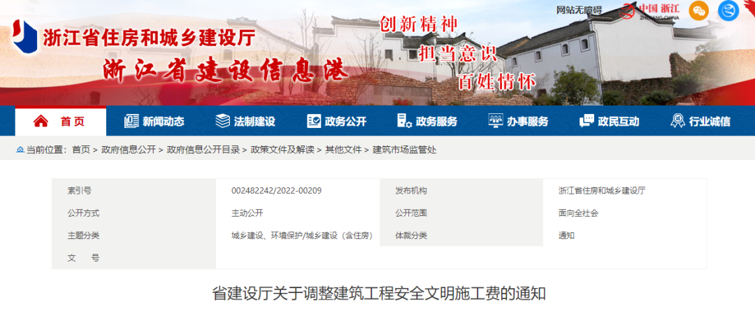 4月1日起執(zhí)行！住建廳調整建筑工程安全文明施工費