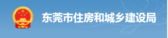 東莞：項(xiàng)目負(fù)責(zé)人照片考勤，對(duì)總包單位予以扣分，將項(xiàng)目列為重點(diǎn)監(jiān)管