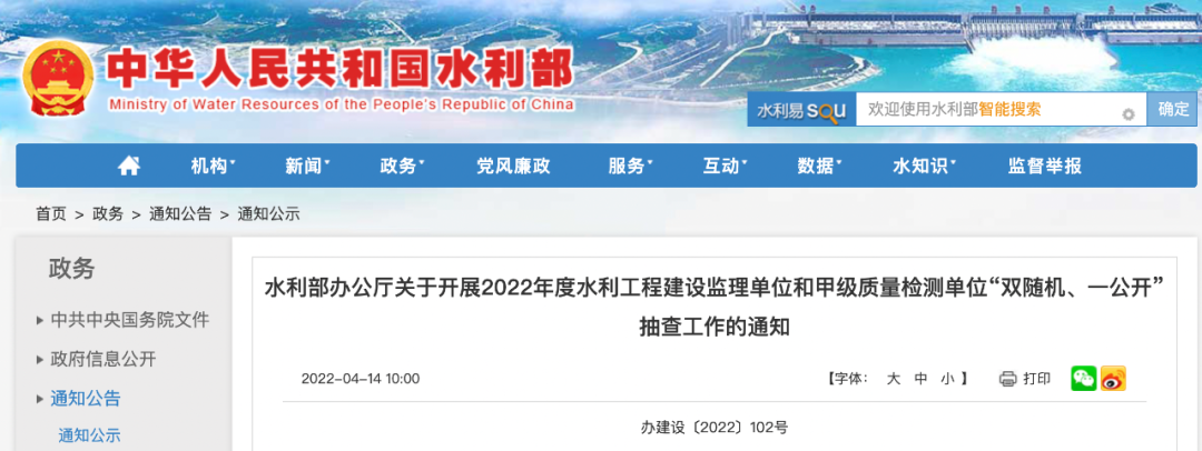 水利部開展2022年度水利工程建設(shè)監(jiān)理單位 “雙隨機、一公開”抽查工作