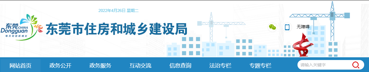 東莞 | 某網絡公司在打卡考勤存在弄虛作假情況，被責令整改，整改期間暫停新工程項目數據接入勞務人員實名制管理系統(tǒng)