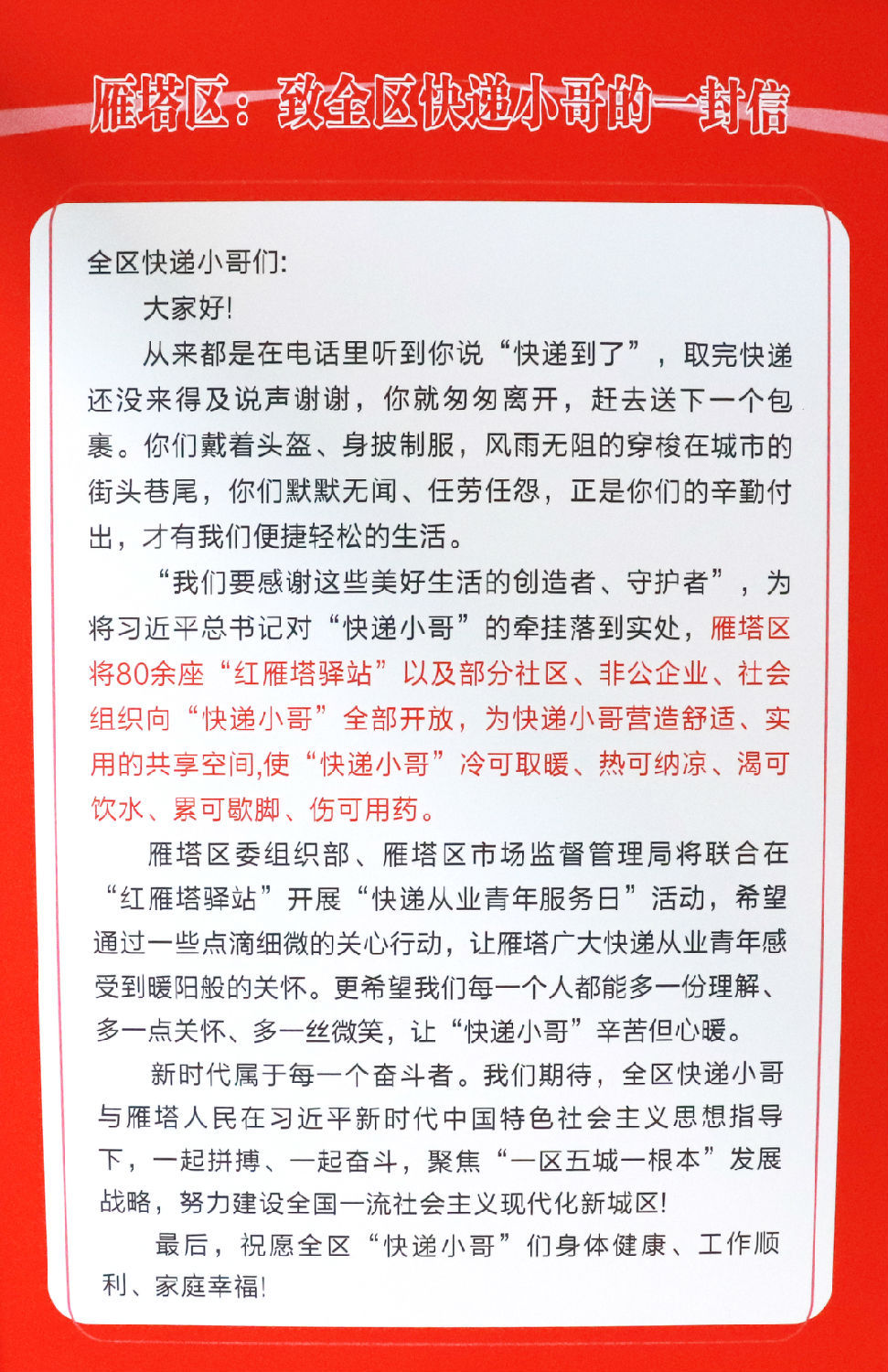 我為群眾辦實事｜關愛“雁翔”小哥，億誠管理在行動