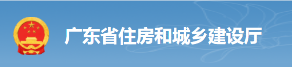 廣東：5月16日起，對部分建設(shè)執(zhí)業(yè)資格注冊業(yè)務(wù)進行調(diào)整！