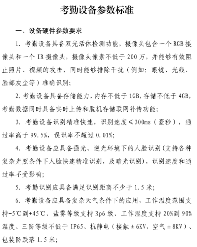 住建局：考勤設(shè)備直接與市管理平臺終端對接，中間不再對接其它勞務(wù)管理系統(tǒng)！