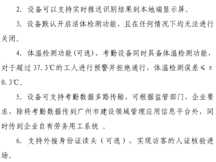 住建局：考勤設(shè)備直接與市管理平臺終端對接，中間不再對接其它勞務(wù)管理系統(tǒng)！