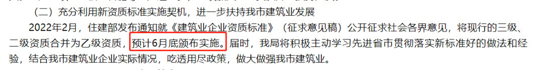 官方：新的《建筑業(yè)企業(yè)資質(zhì)標(biāo)準(zhǔn)》預(yù)計(jì)6月底頒布實(shí)施！