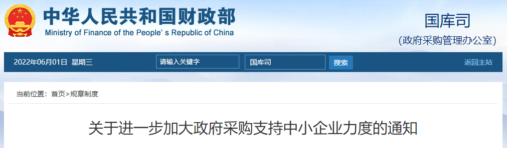 財政部：400萬元以下的工程宜由中小企業(yè)提供的，應(yīng)當(dāng)專門面向中小企業(yè)采購！