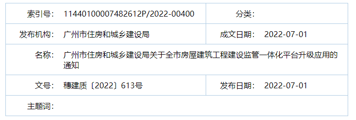 廣州：7月15日起，項(xiàng)目經(jīng)理、總監(jiān)未在新平臺APP端打卡的，最嚴(yán)予以停工！